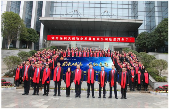湖南保安服務,墻外高空清洗服務,湖南保利天創物業發展有限公司 湖南保安服務,墻外高空清洗服務,湖南保利天創物業發展有限公司