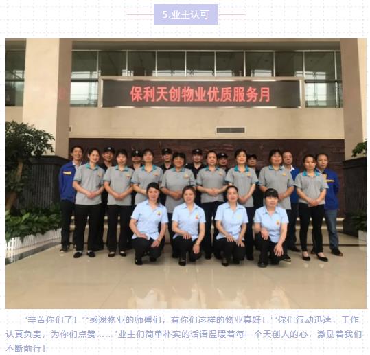 湖南保安服務,墻外高空清洗服務,湖南保利天創(chuàng)物業(yè)發(fā)展有限公司