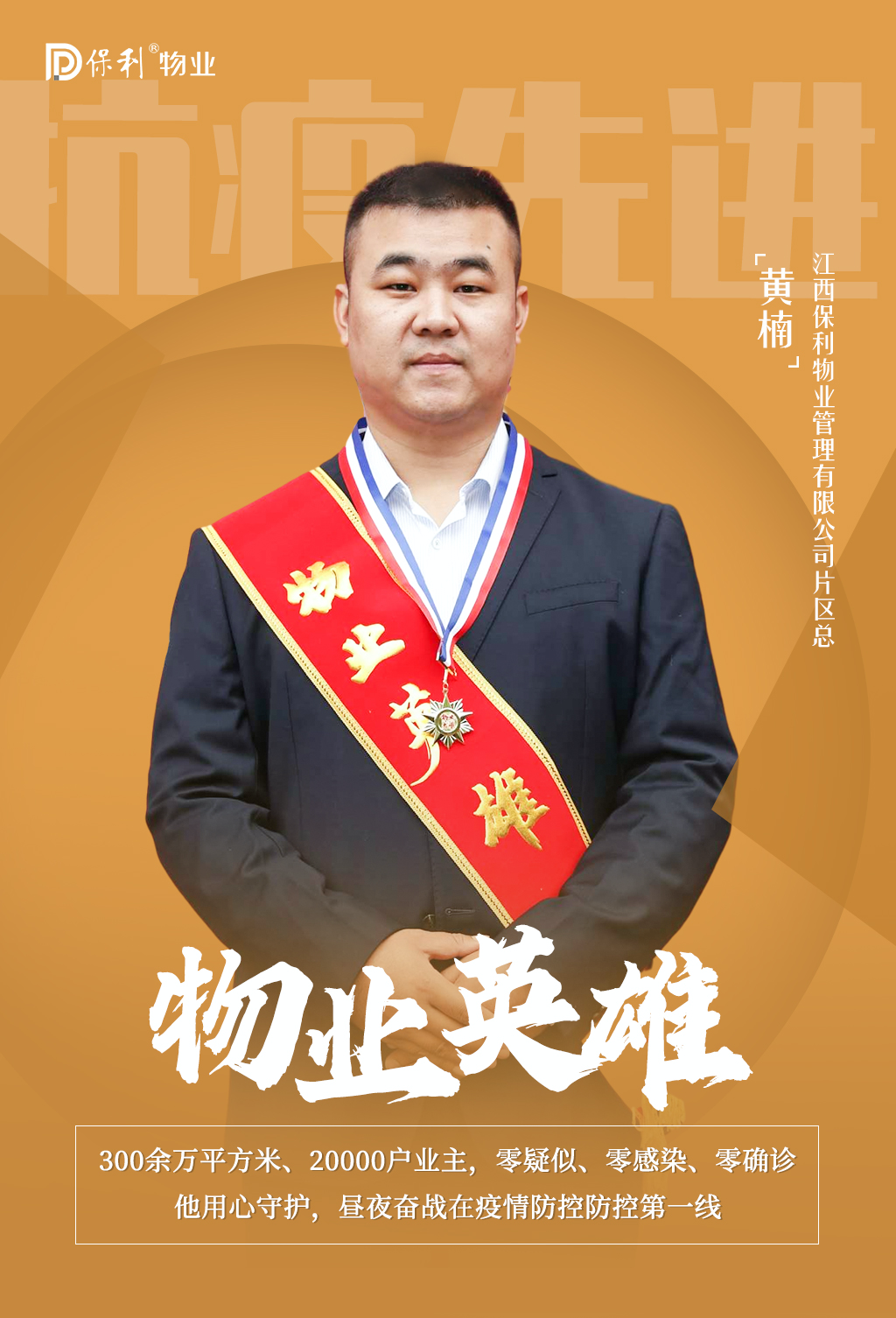湖南保安服務,墻外高空清洗服務,湖南保利天創物業發展有限公司