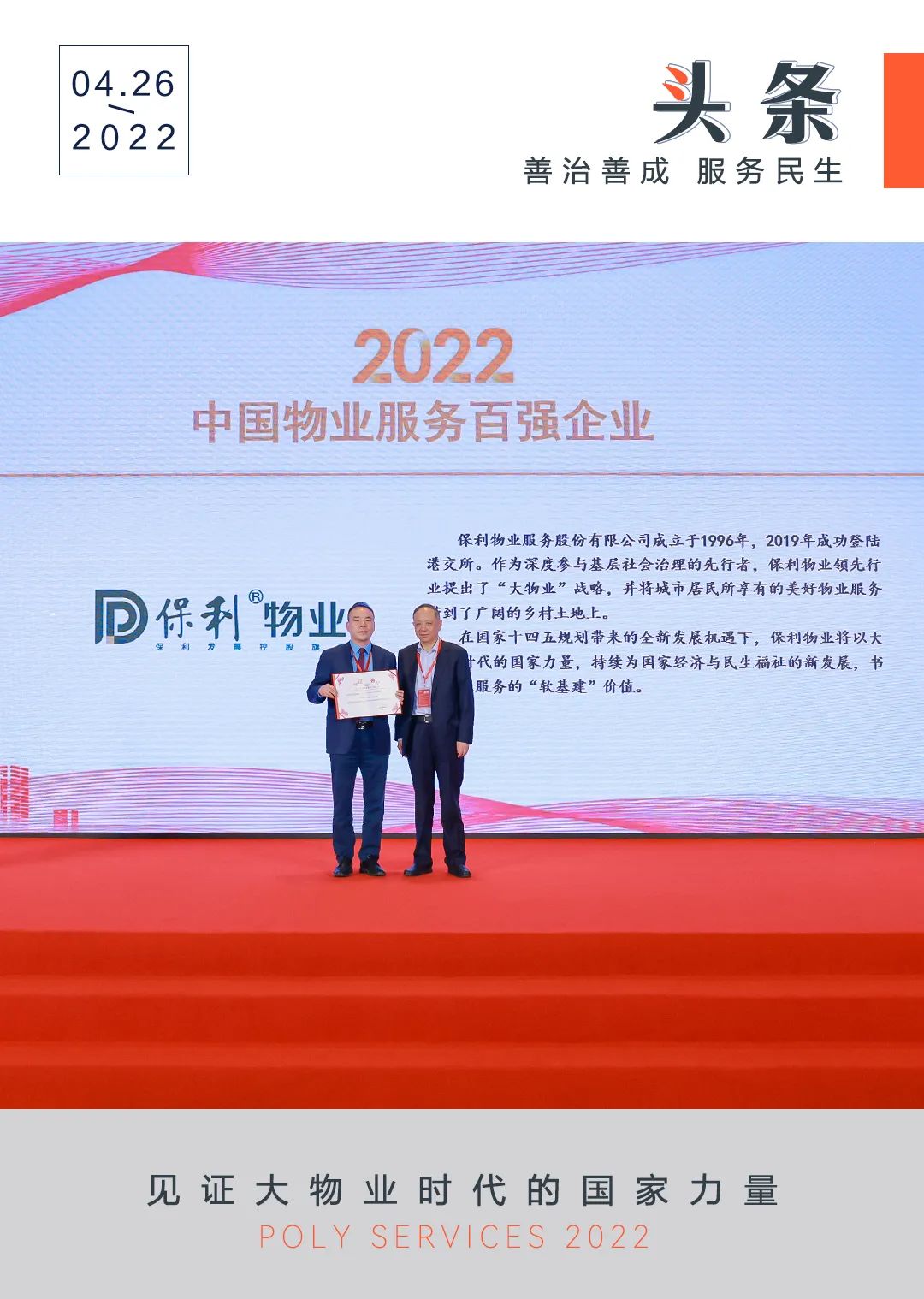 湖南保安服務,墻外高空清洗服務,湖南保利天創物業發展有限公司