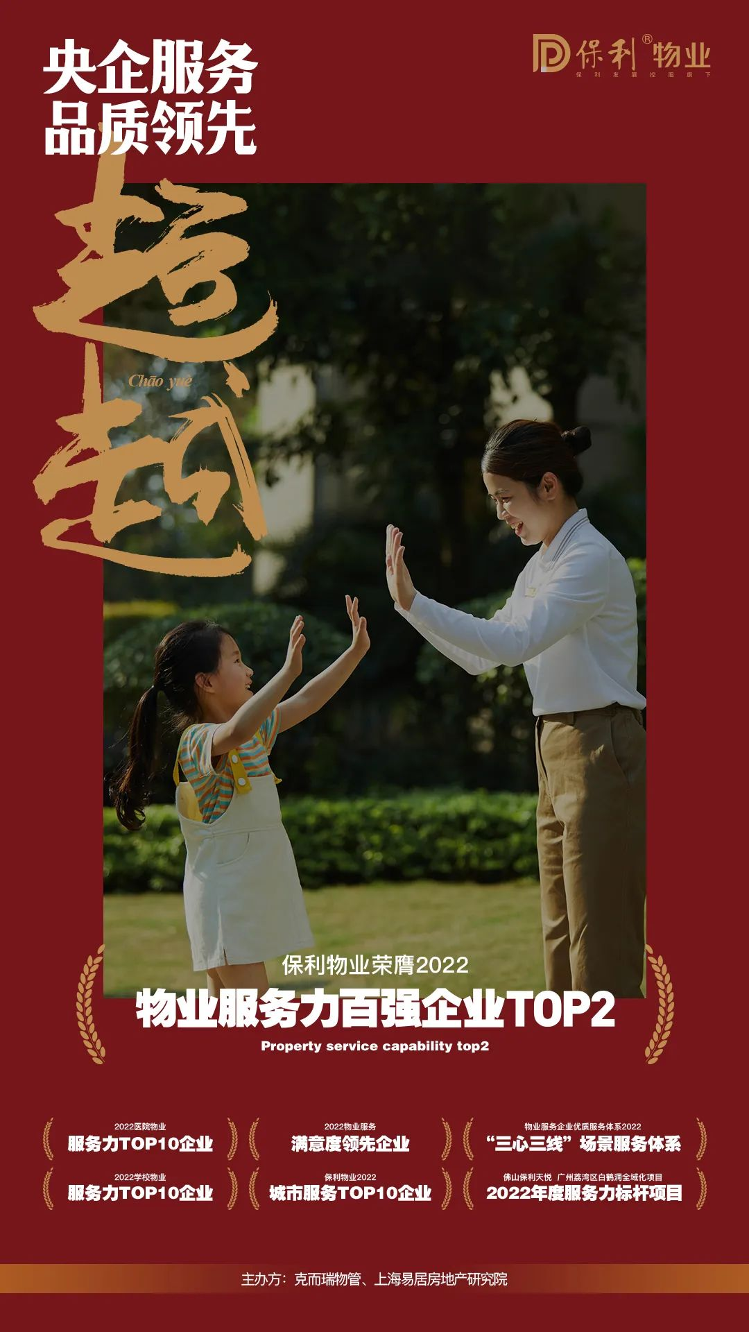 湖南保安服務,墻外高空清洗服務,湖南保利天創物業發展有限公司
