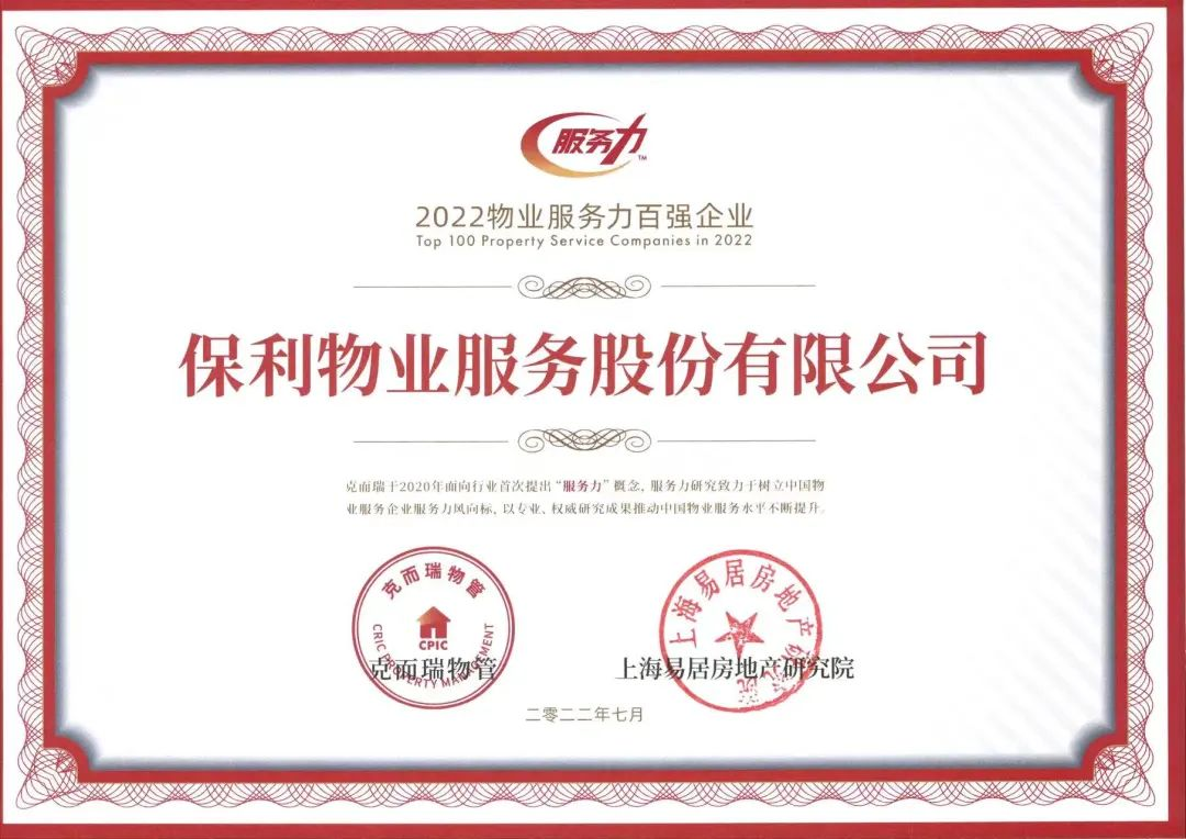湖南保安服務,墻外高空清洗服務,湖南保利天創物業發展有限公司