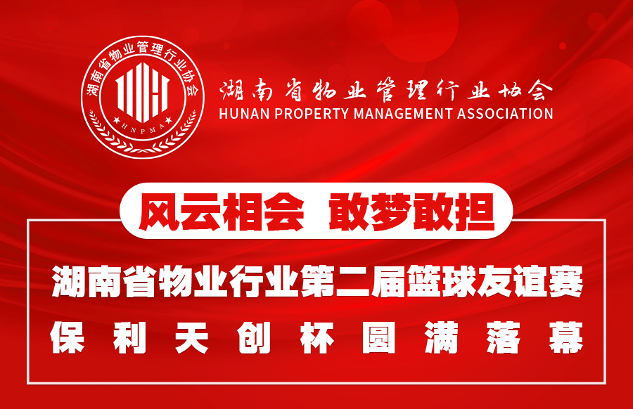 湖南保安服務(wù),墻外高空清洗服務(wù),湖南保利天創(chuàng)物業(yè)發(fā)展有限公司