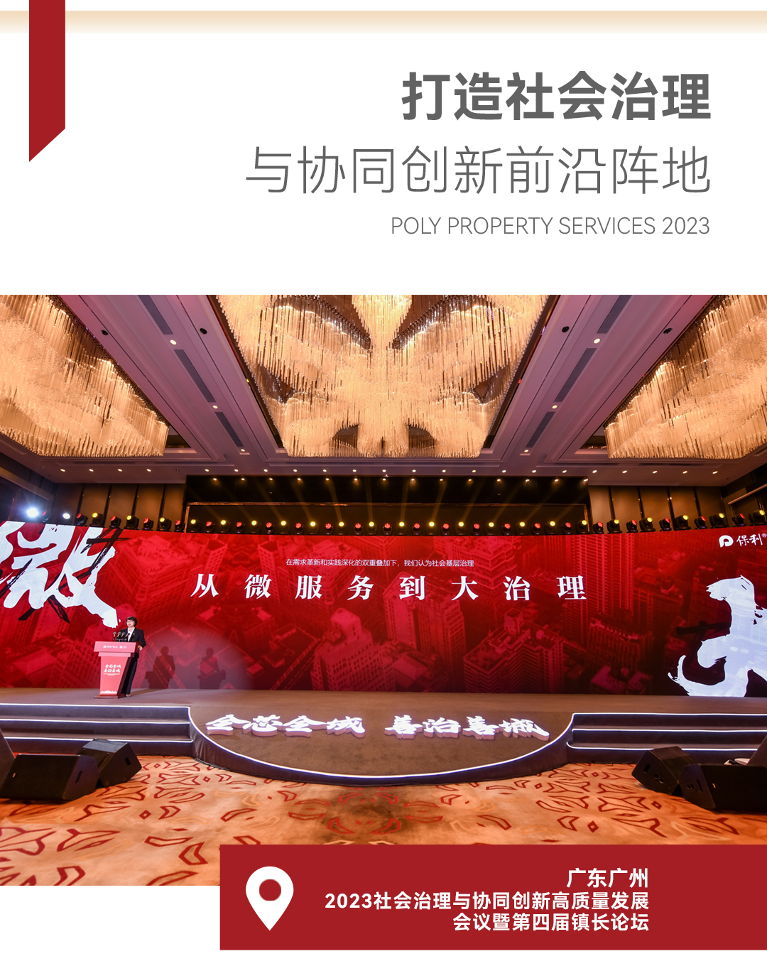 湖南保安服務,墻外高空清洗服務,湖南保利天創物業發展有限公司