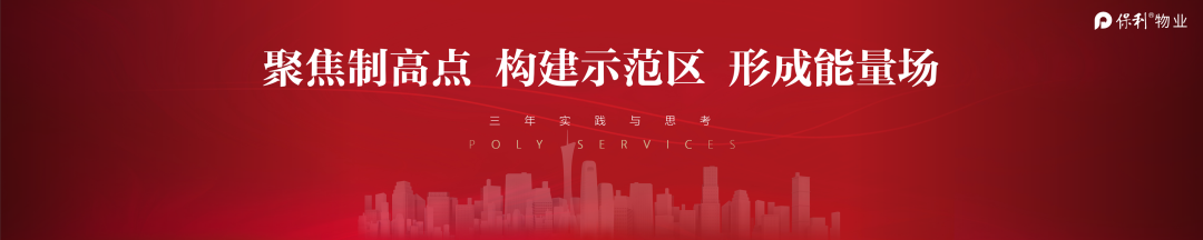 湖南保安服務,墻外高空清洗服務,湖南保利天創物業發展有限公司