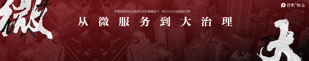 湖南保安服務,墻外高空清洗服務,湖南保利天創物業發展有限公司