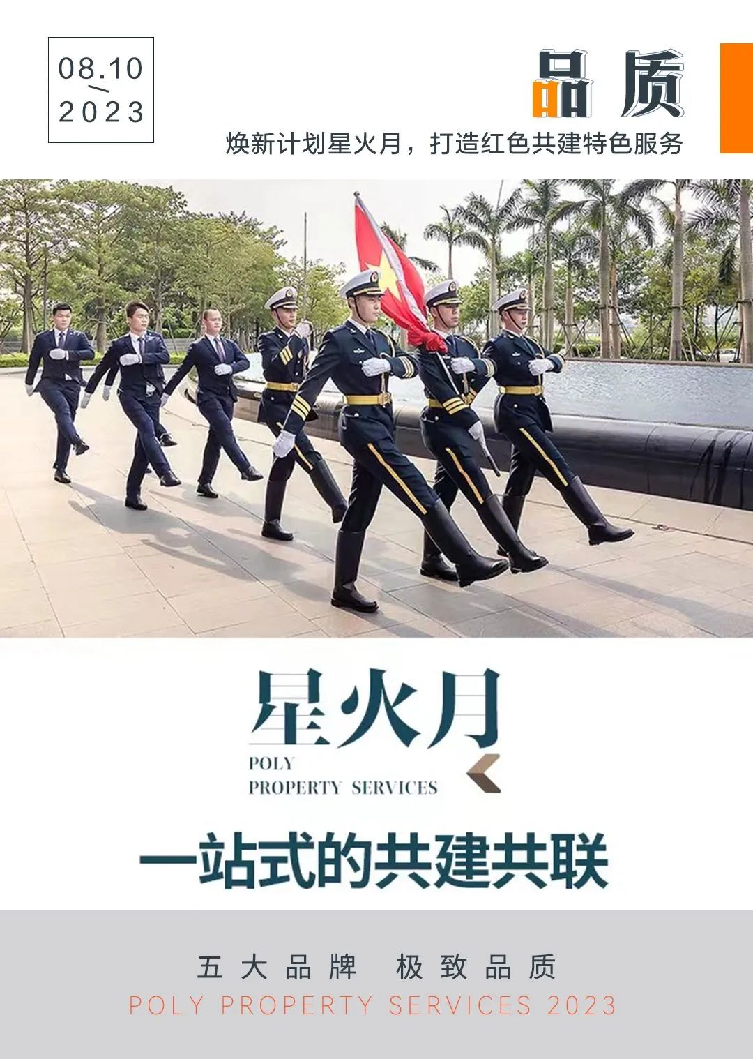 湖南保安服務,墻外高空清洗服務,湖南保利天創物業發展有限公司