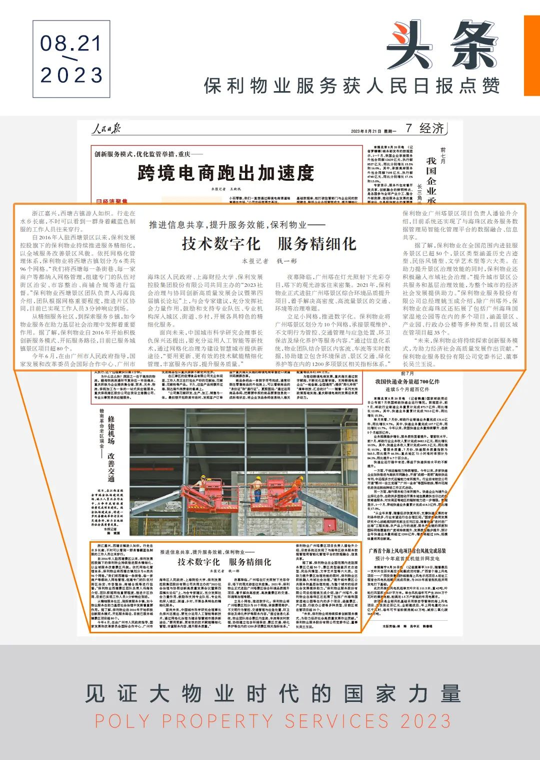 湖南保安服務,墻外高空清洗服務,湖南保利天創物業發展有限公司