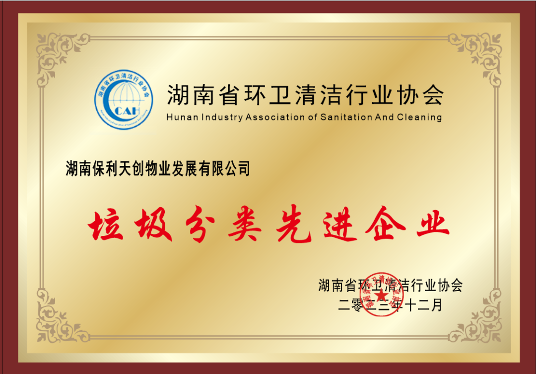 湖南保安服務,墻外高空清洗服務,湖南保利天創物業發展有限公司