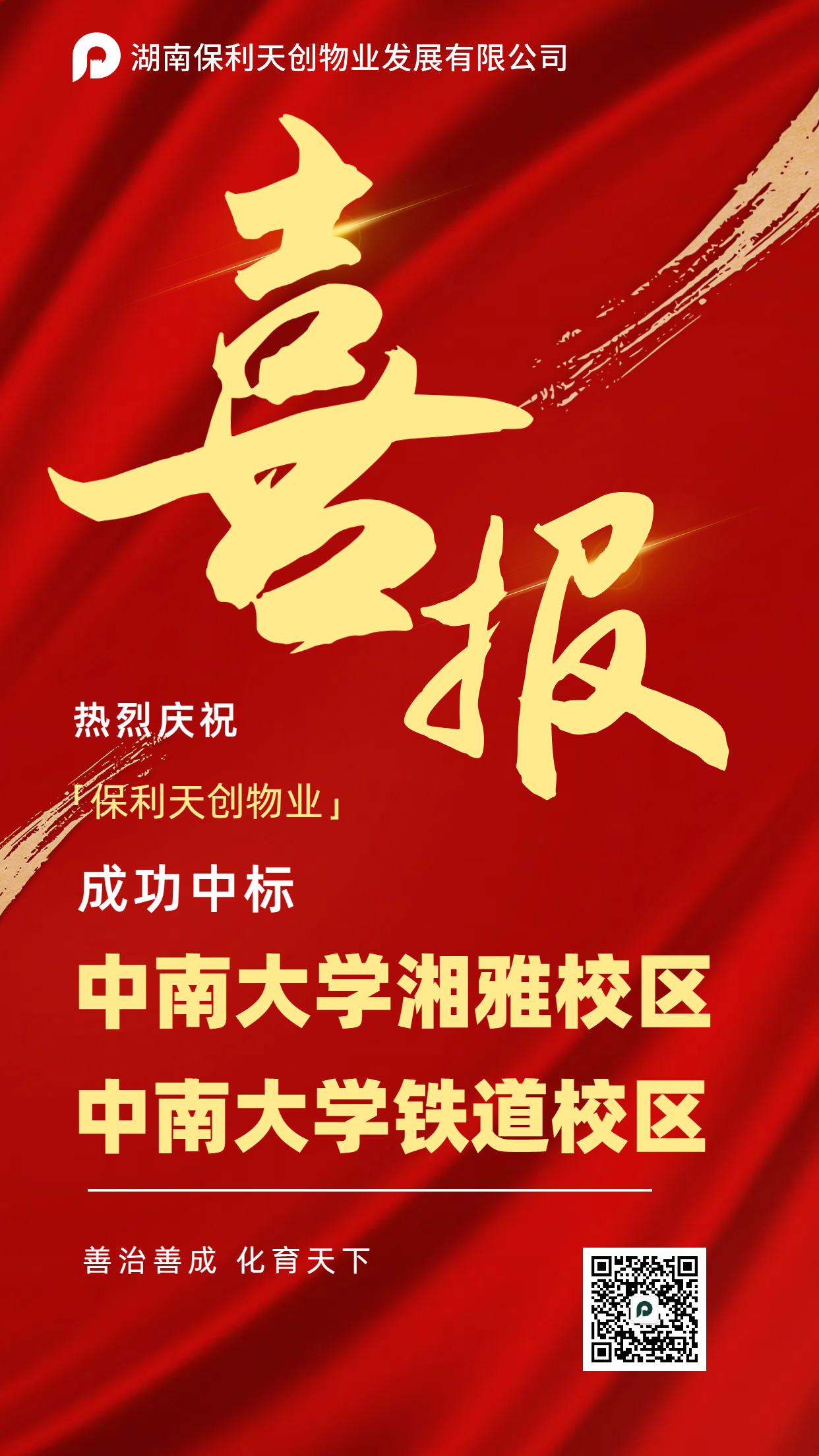 湖南保安服務,墻外高空清洗服務,湖南保利天創物業發展有限公司