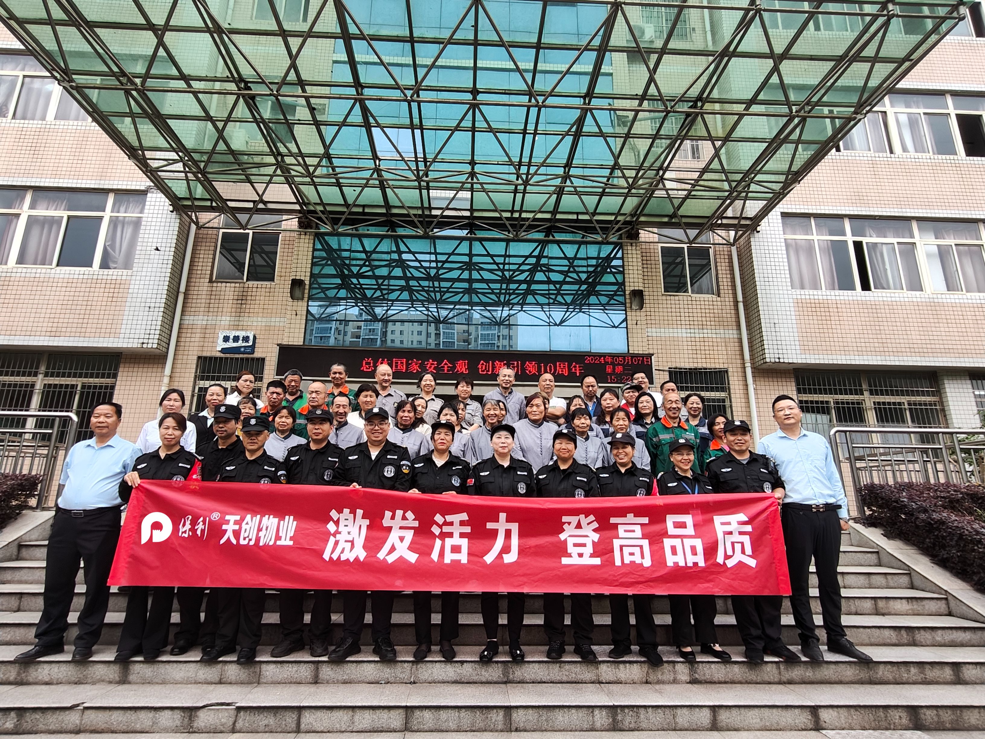 湖南保安服務,墻外高空清洗服務,湖南保利天創物業發展有限公司