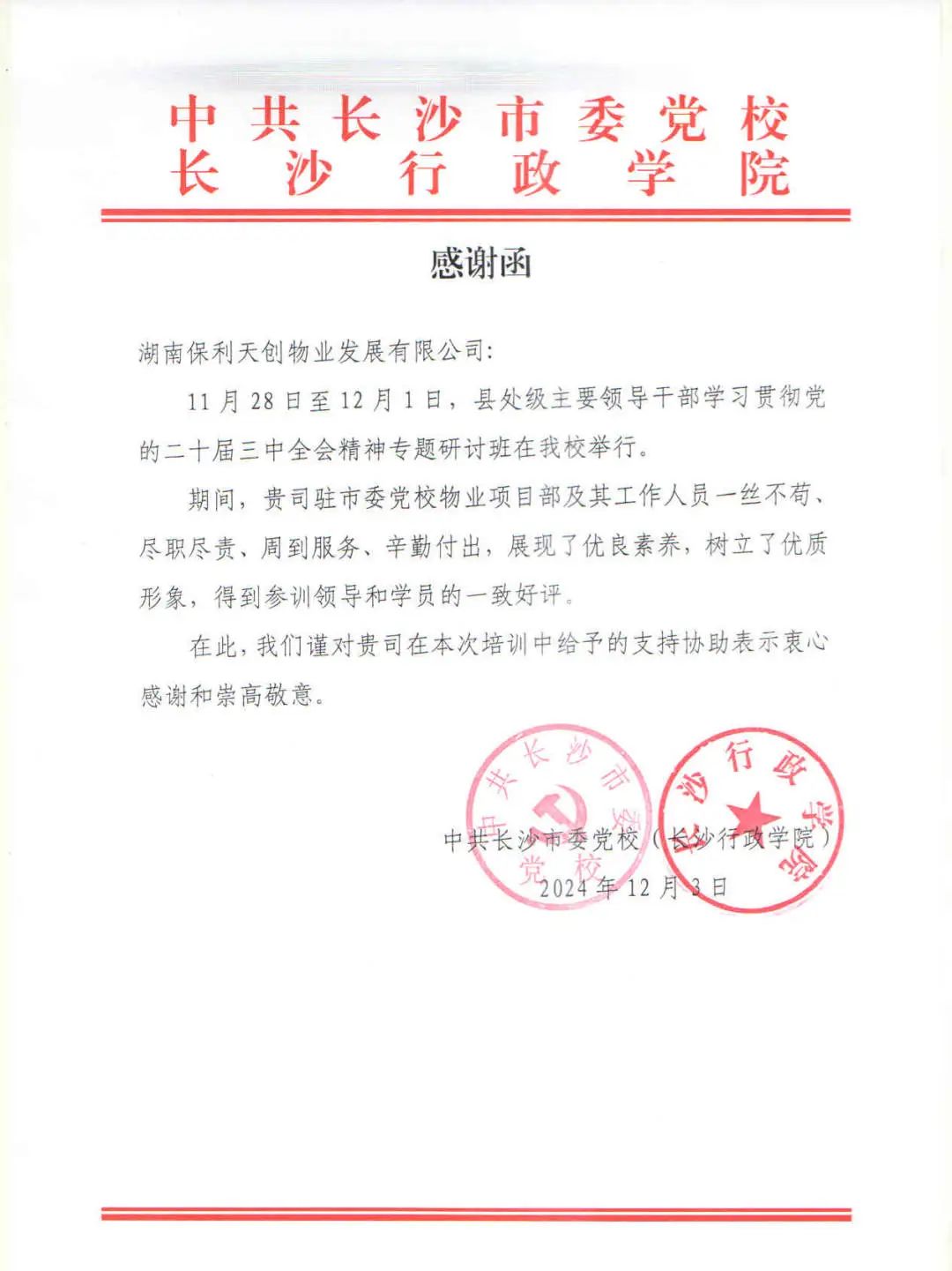 湖南保安服務,墻外高空清洗服務,湖南保利天創物業發展有限公司