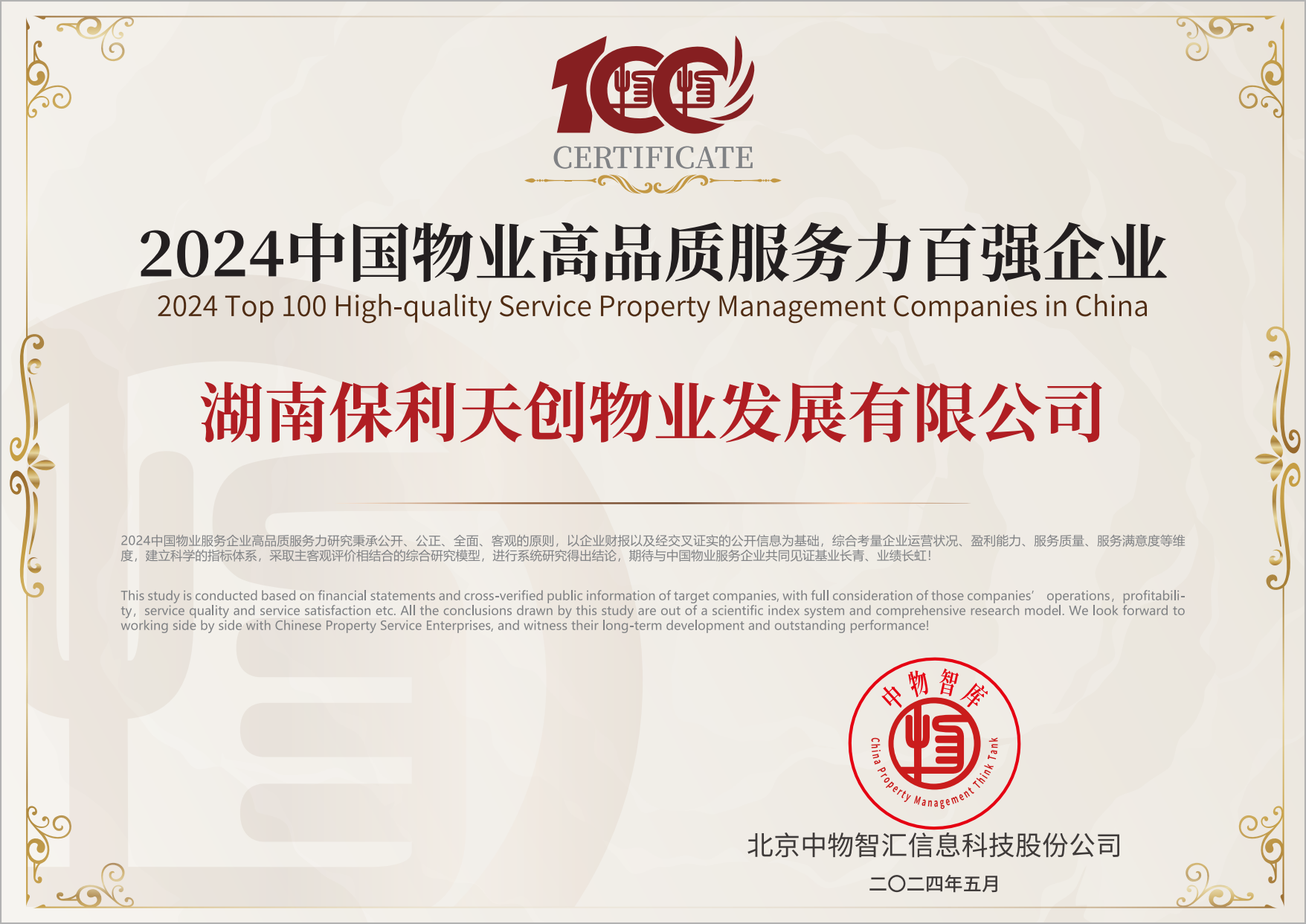 湖南保安服務,墻外高空清洗服務,湖南保利天創物業發展有限公司